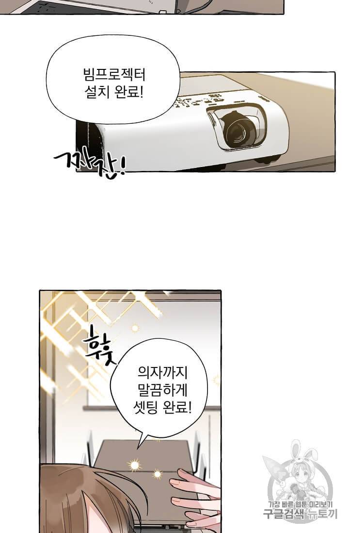 마성의 신입사원 1화 35
