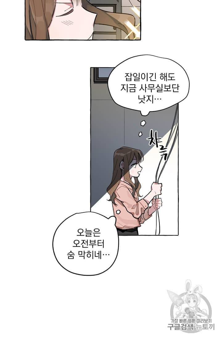 마성의 신입사원 1화 36