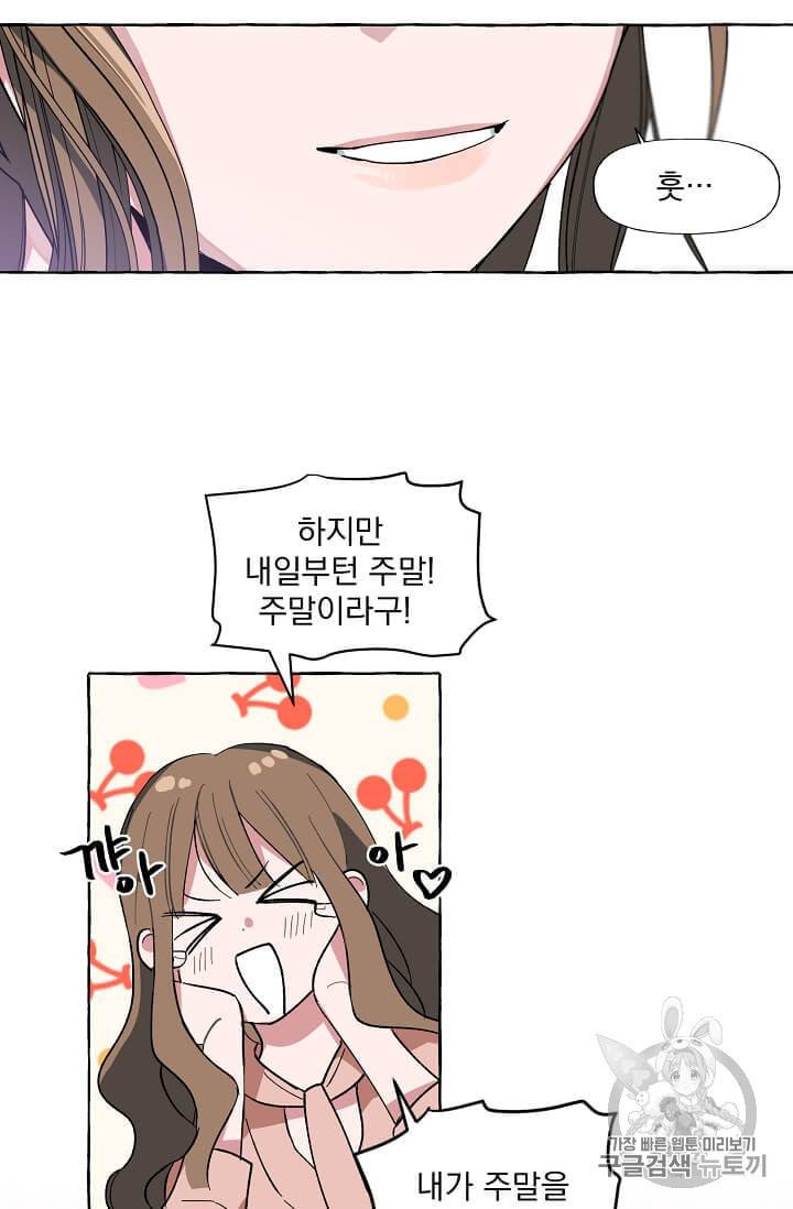 마성의 신입사원 1화 37