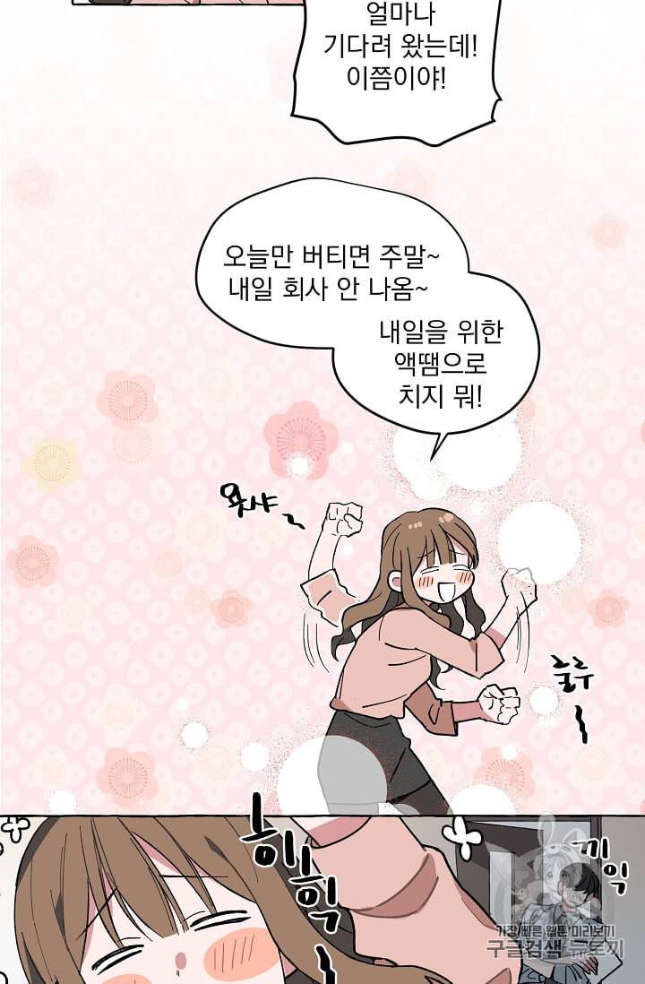 마성의 신입사원 1화 38