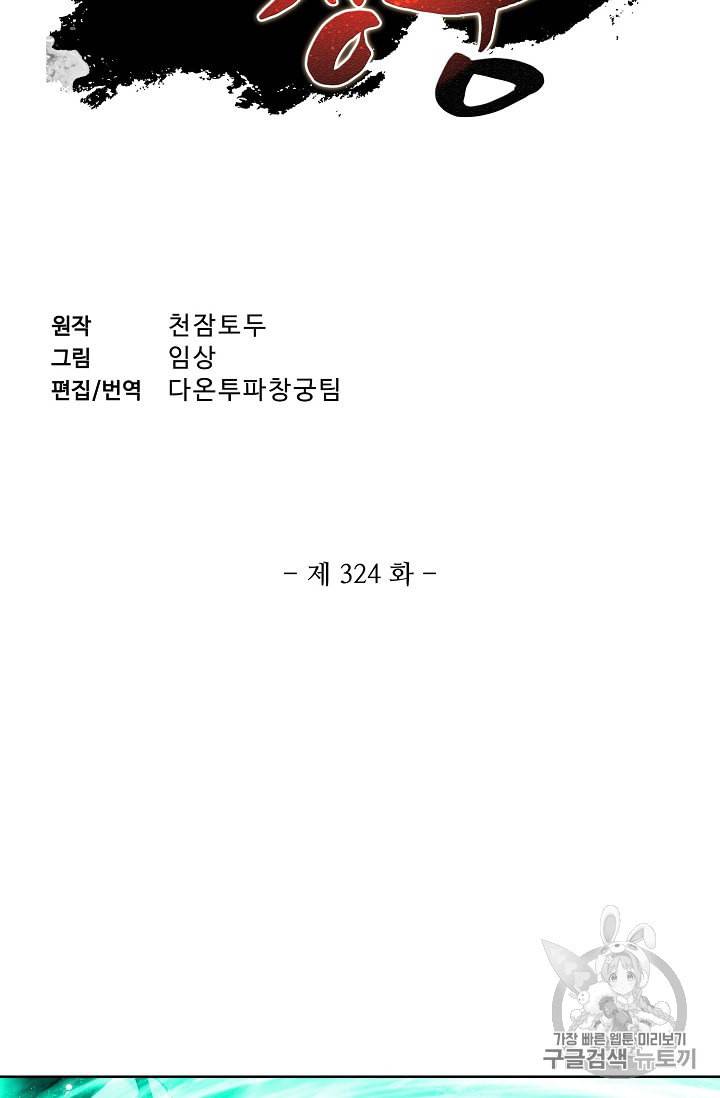투파창궁 324화 2