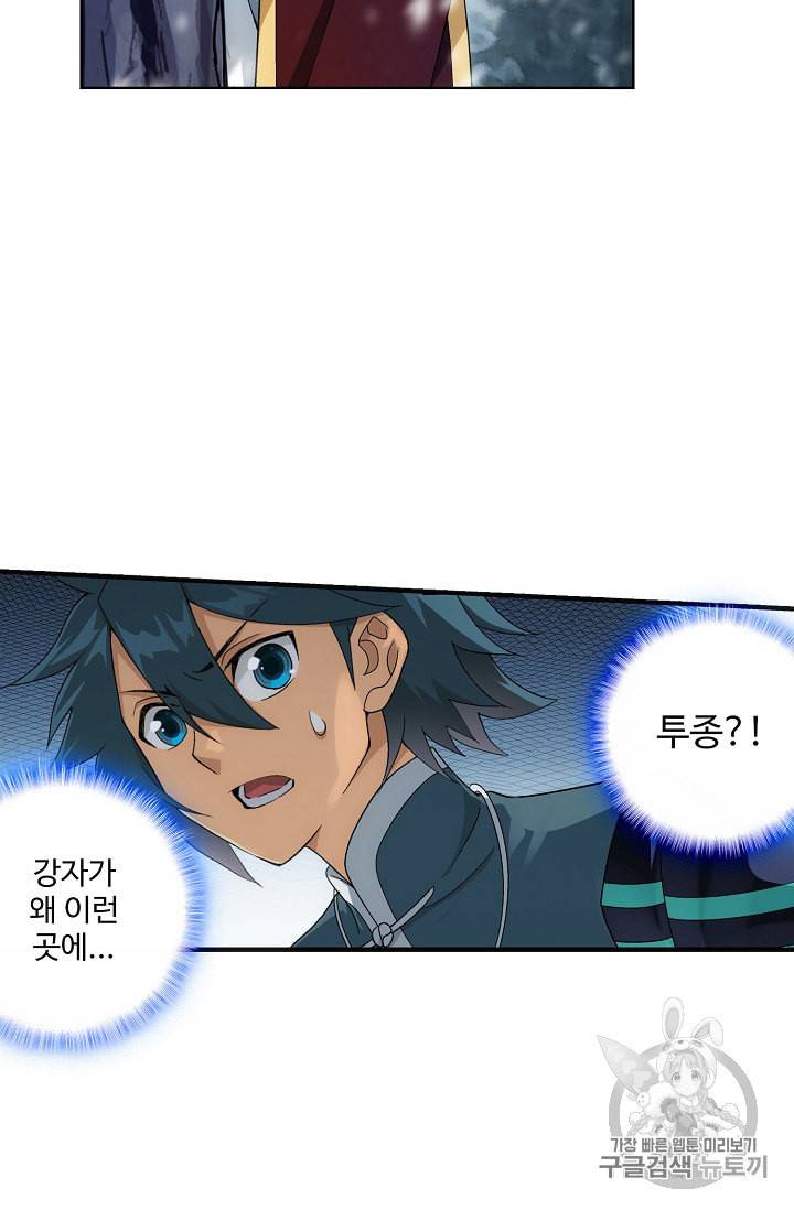 투파창궁 324화 11
