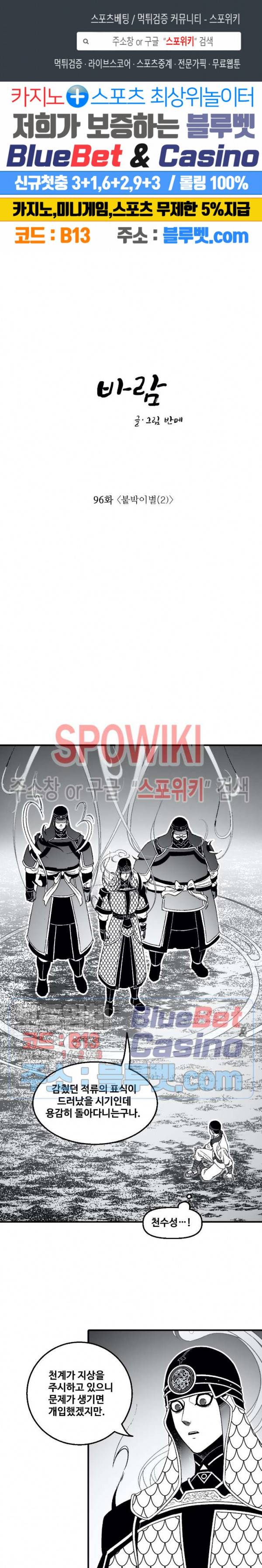 바람 96화 1