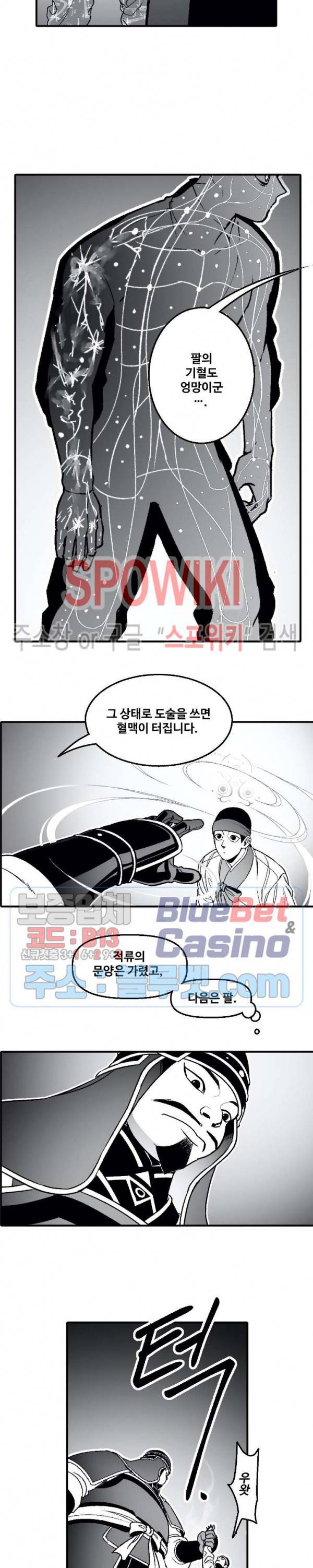 바람 96화 3