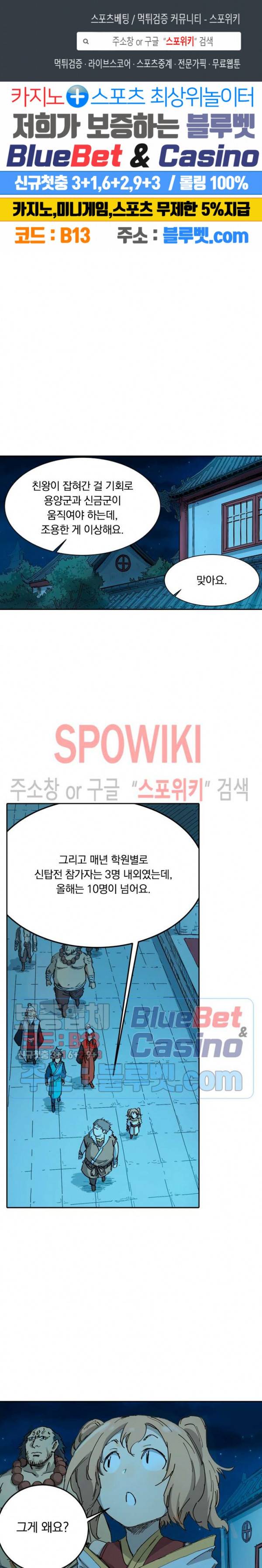 성무신결 336화 1