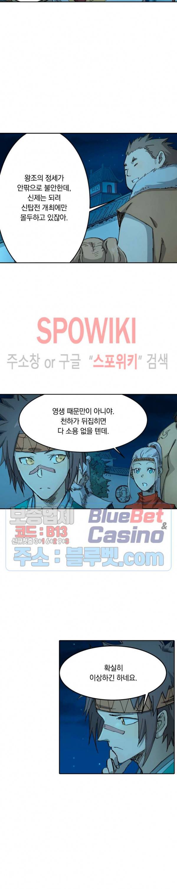 성무신결 336화 2