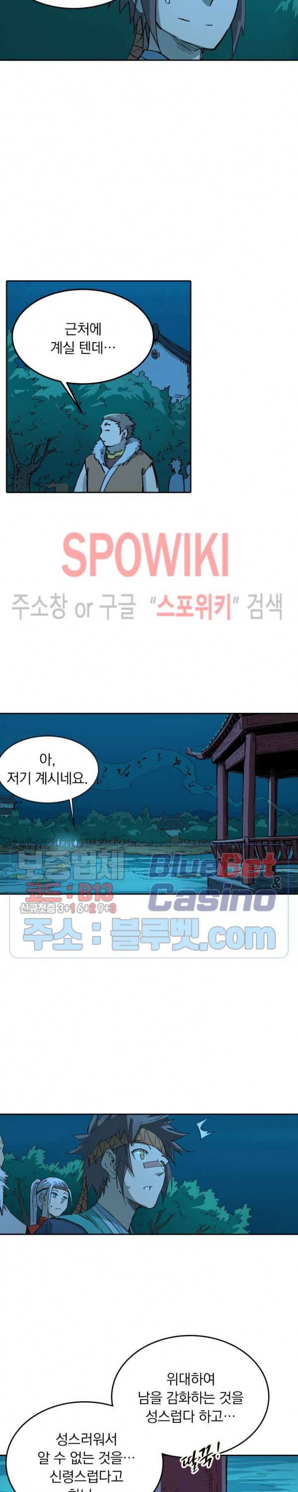 성무신결 336화 9