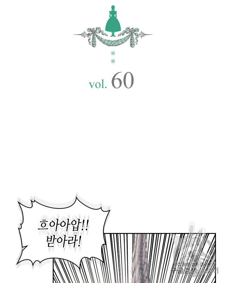 날것 공작가의 하녀로 빙의했습니다 60화 2