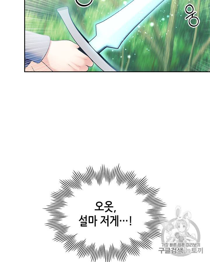날것 공작가의 하녀로 빙의했습니다 60화 5