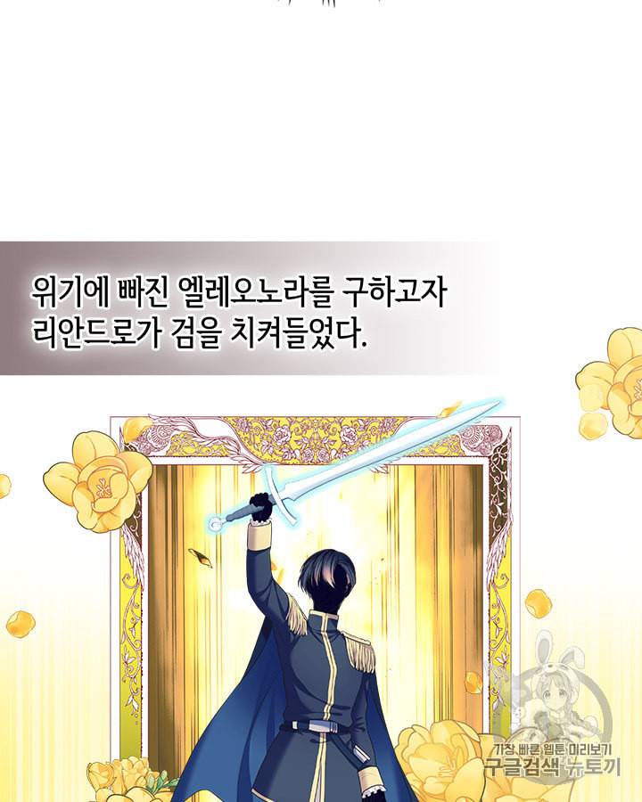 날것 공작가의 하녀로 빙의했습니다 60화 6