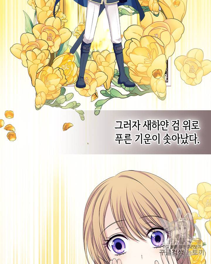 날것 공작가의 하녀로 빙의했습니다 60화 7