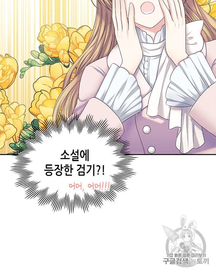 날것 공작가의 하녀로 빙의했습니다 60화 8