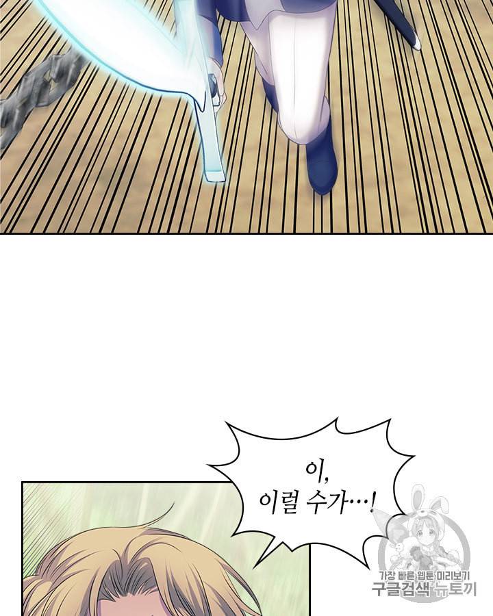 날것 공작가의 하녀로 빙의했습니다 60화 10
