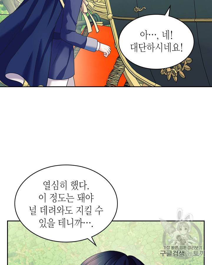 날것 공작가의 하녀로 빙의했습니다 60화 16