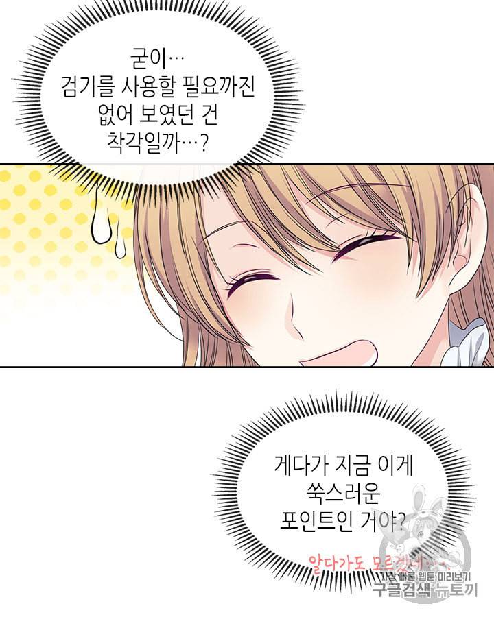 날것 공작가의 하녀로 빙의했습니다 60화 18