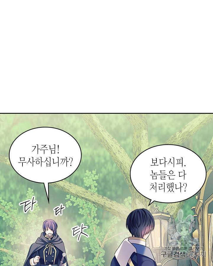 날것 공작가의 하녀로 빙의했습니다 60화 19