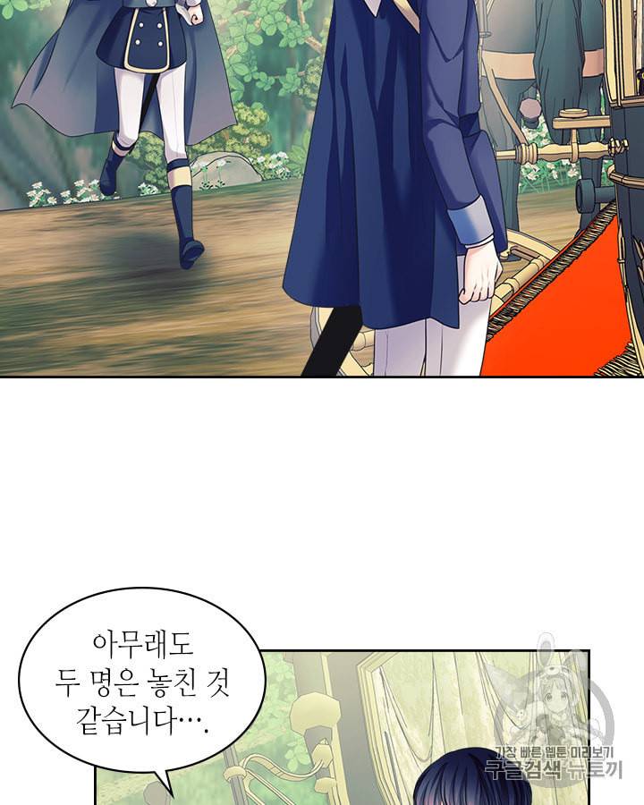 날것 공작가의 하녀로 빙의했습니다 60화 20