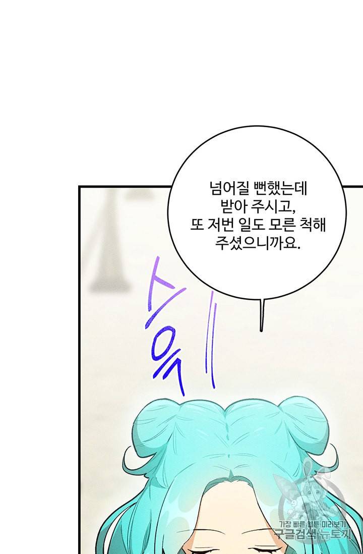 로열 셰프 영애님 21화 7