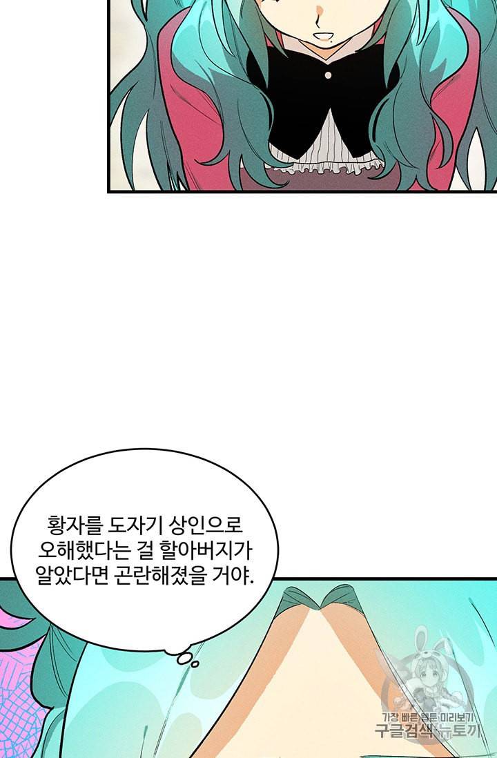 로열 셰프 영애님 21화 8