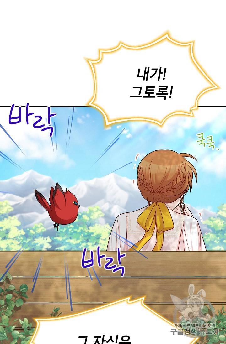 빈껍데기 공작부인 47화 8