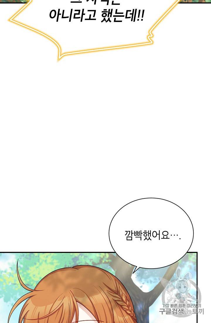 빈껍데기 공작부인 47화 9