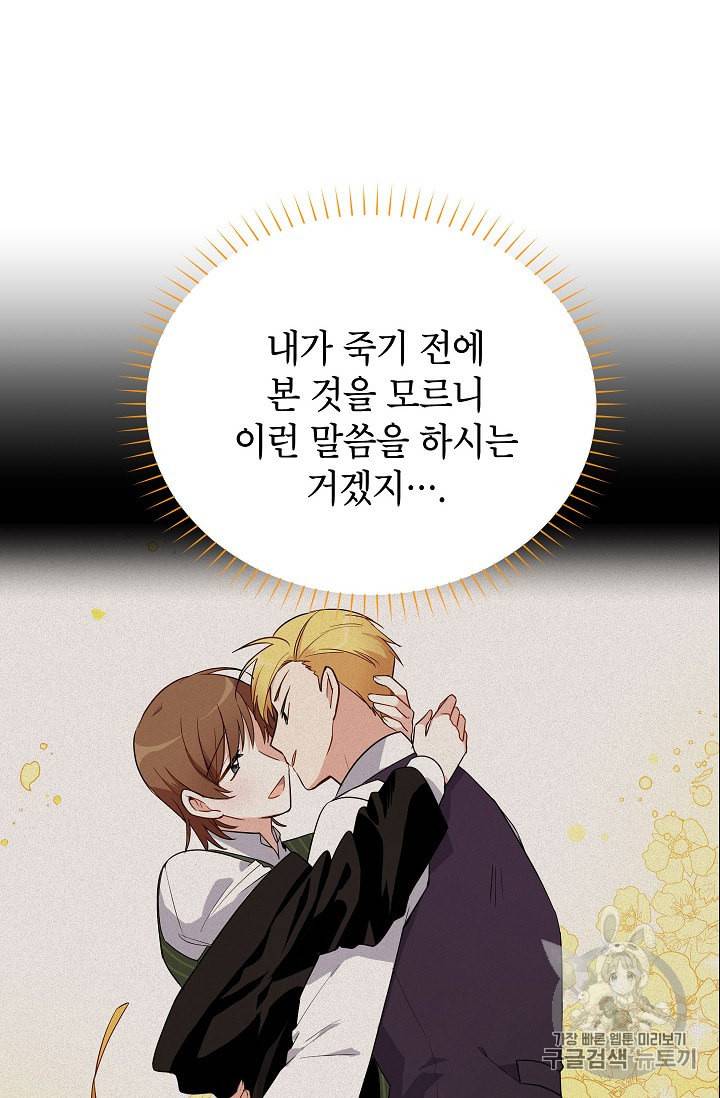 빈껍데기 공작부인 47화 11
