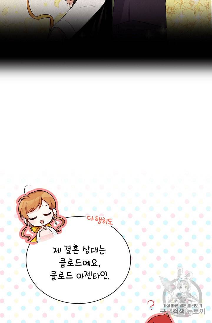 빈껍데기 공작부인 47화 12