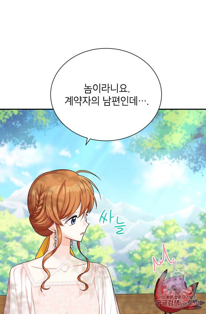 빈껍데기 공작부인 47화 15