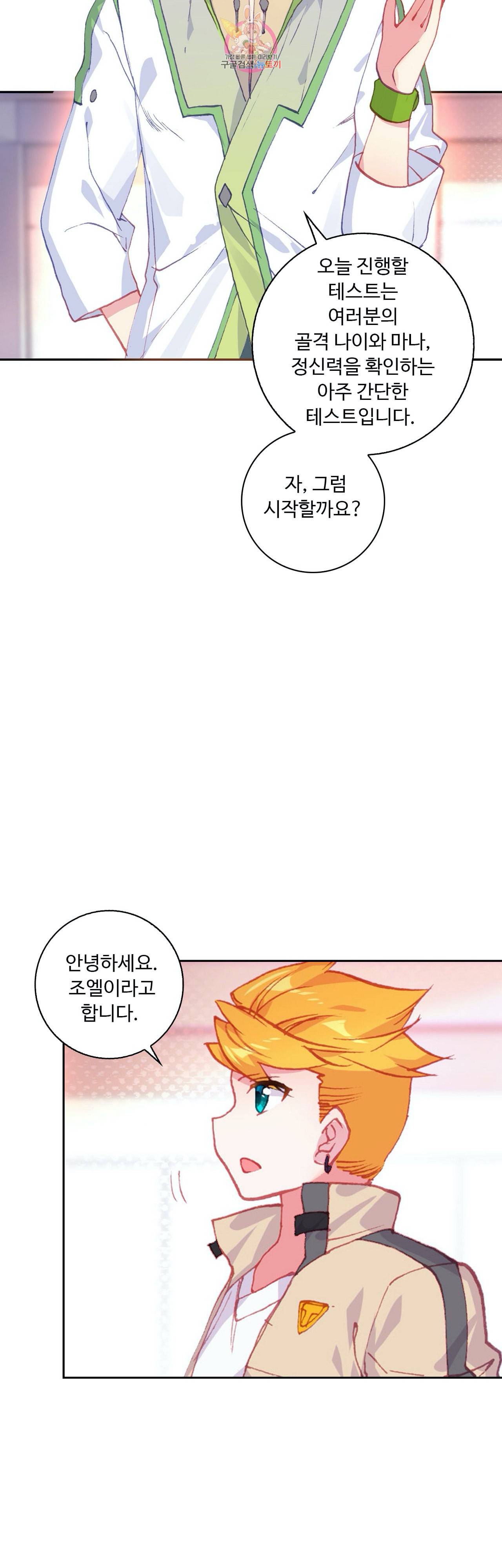 엘피스 전기 더 라스트 78화 6