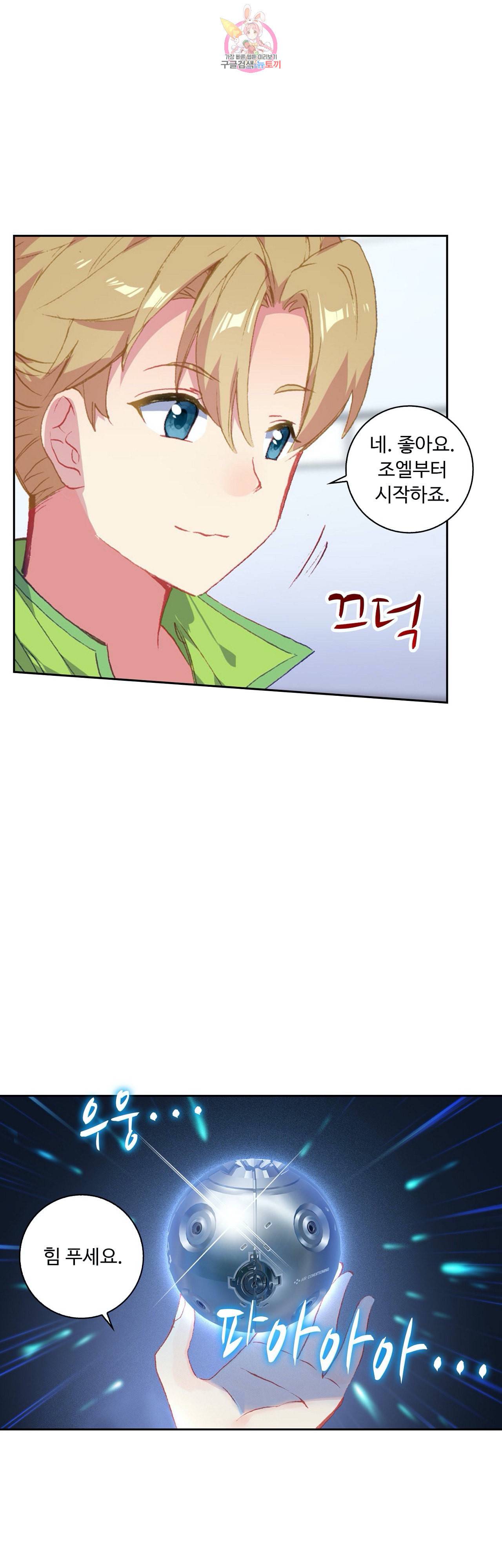 엘피스 전기 더 라스트 78화 7
