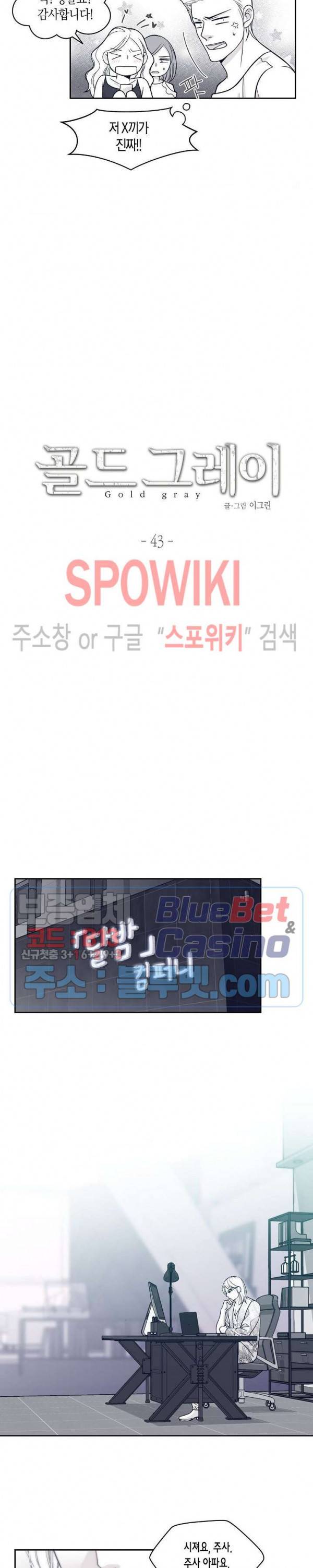 골드 그레이 (Gold gray) 43화 2