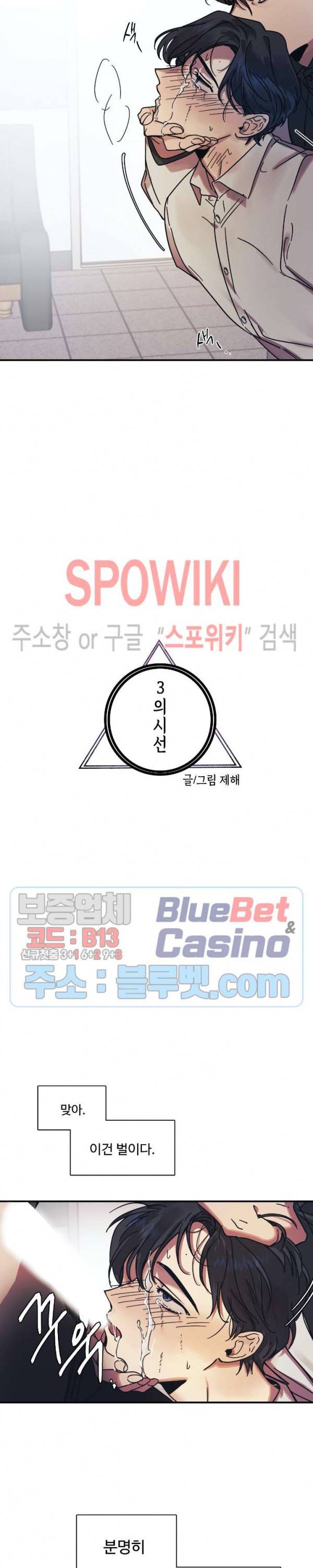 3의 시선 10화 2