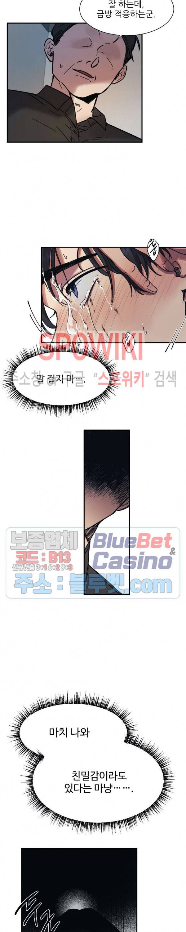 3의 시선 10화 5