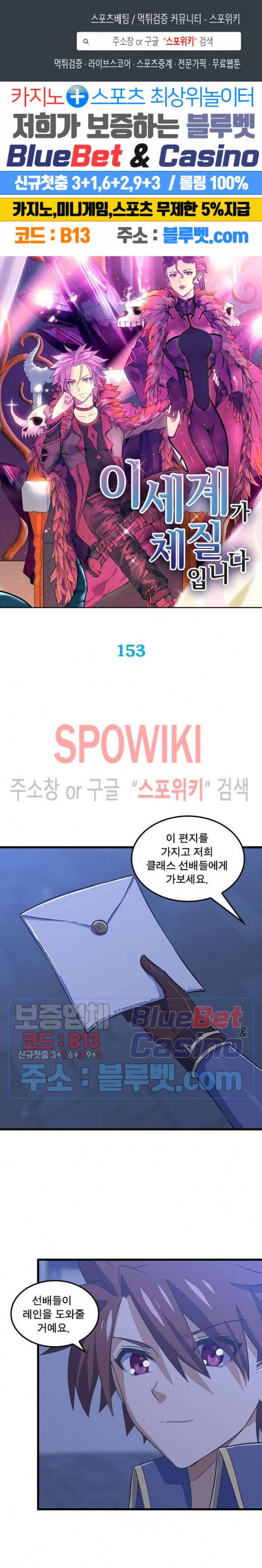 이세계가 체질입니다 153화 1