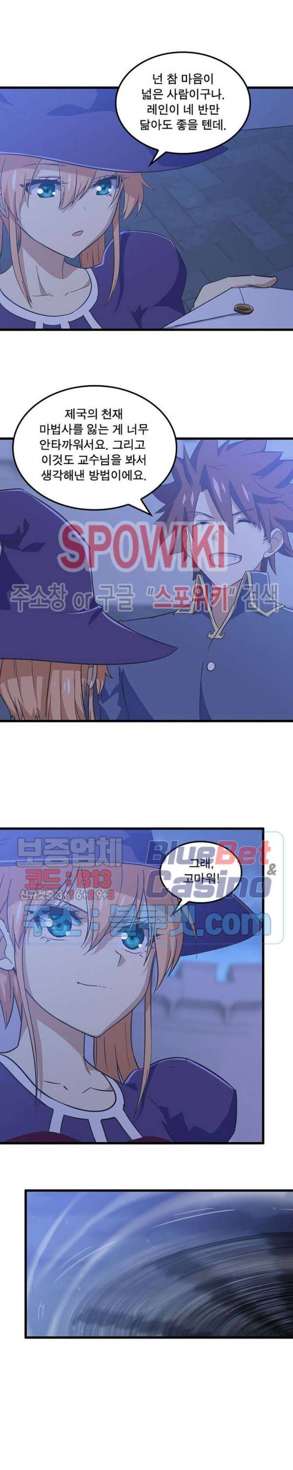 이세계가 체질입니다 153화 2