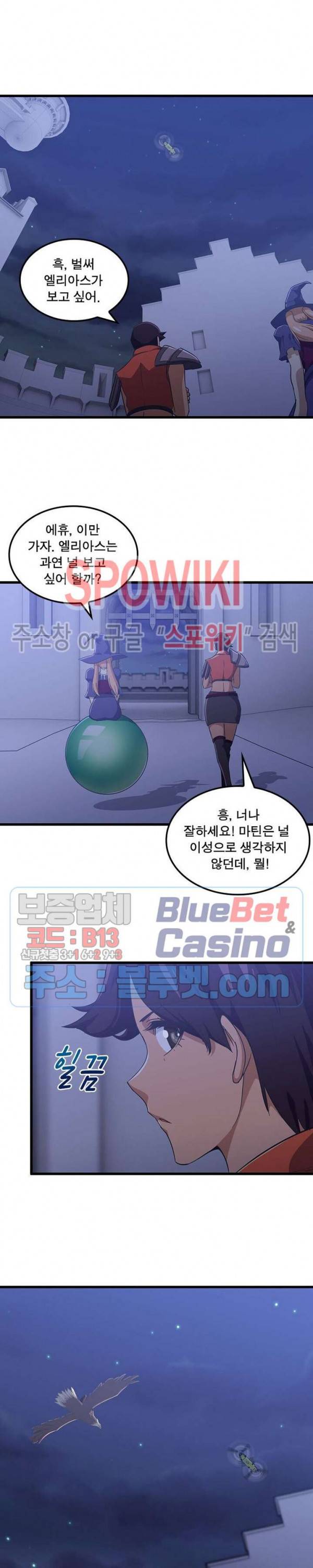 이세계가 체질입니다 153화 3
