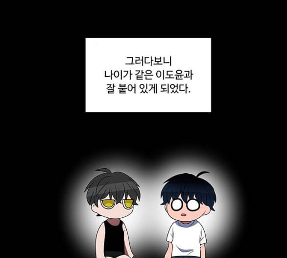 하드캐리 109화 질서 3