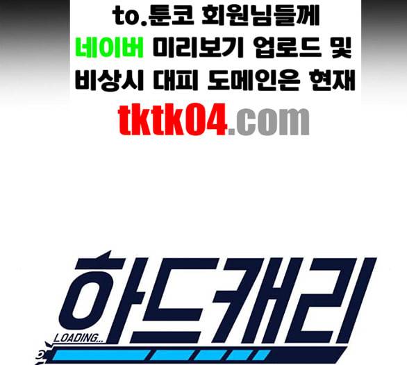 하드캐리 109화 질서 15