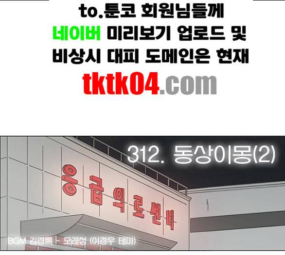 연애혁명 312화 동상이몽 2 1