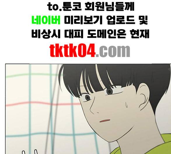 연애혁명 312화 동상이몽 2 2