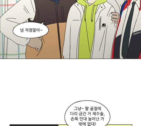 연애혁명 312화 동상이몽 2 5