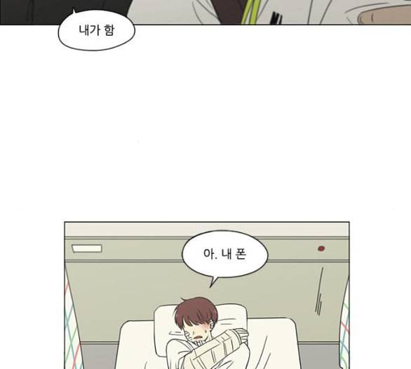 연애혁명 312화 동상이몽 2 8