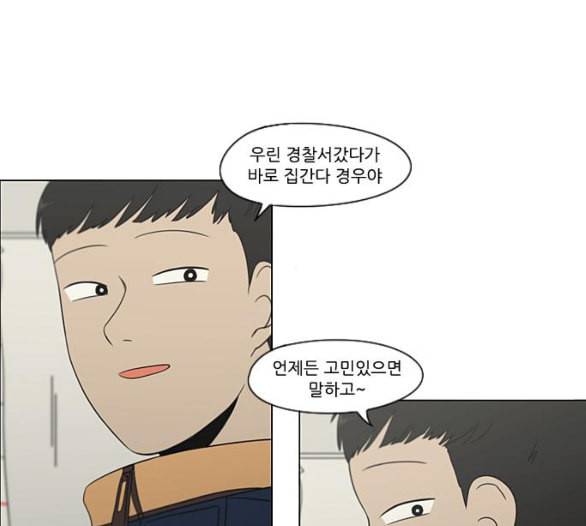 연애혁명 312화 동상이몽 2 17