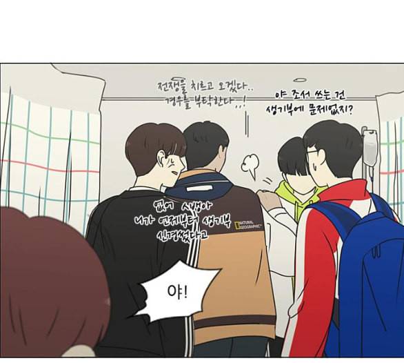 연애혁명 312화 동상이몽 2 19