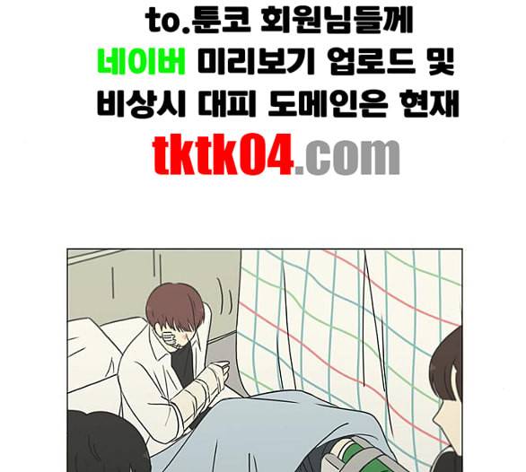 연애혁명 312화 동상이몽 2 20