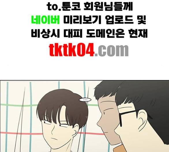 연애혁명 312화 동상이몽 2 23