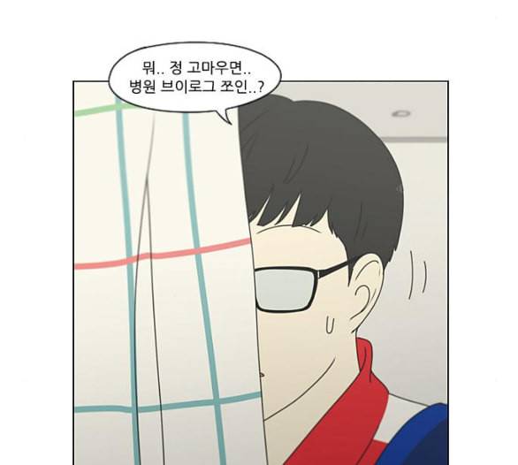 연애혁명 312화 동상이몽 2 26