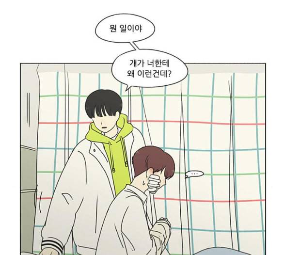 연애혁명 312화 동상이몽 2 30