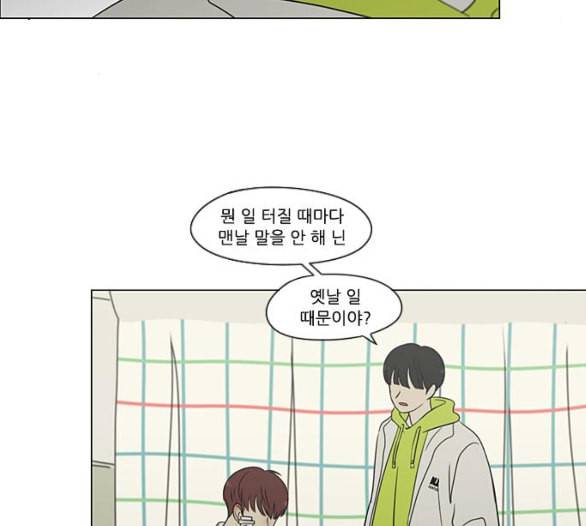 연애혁명 312화 동상이몽 2 32