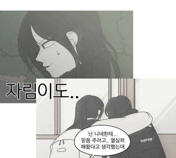 연애혁명 312화 동상이몽 2 45